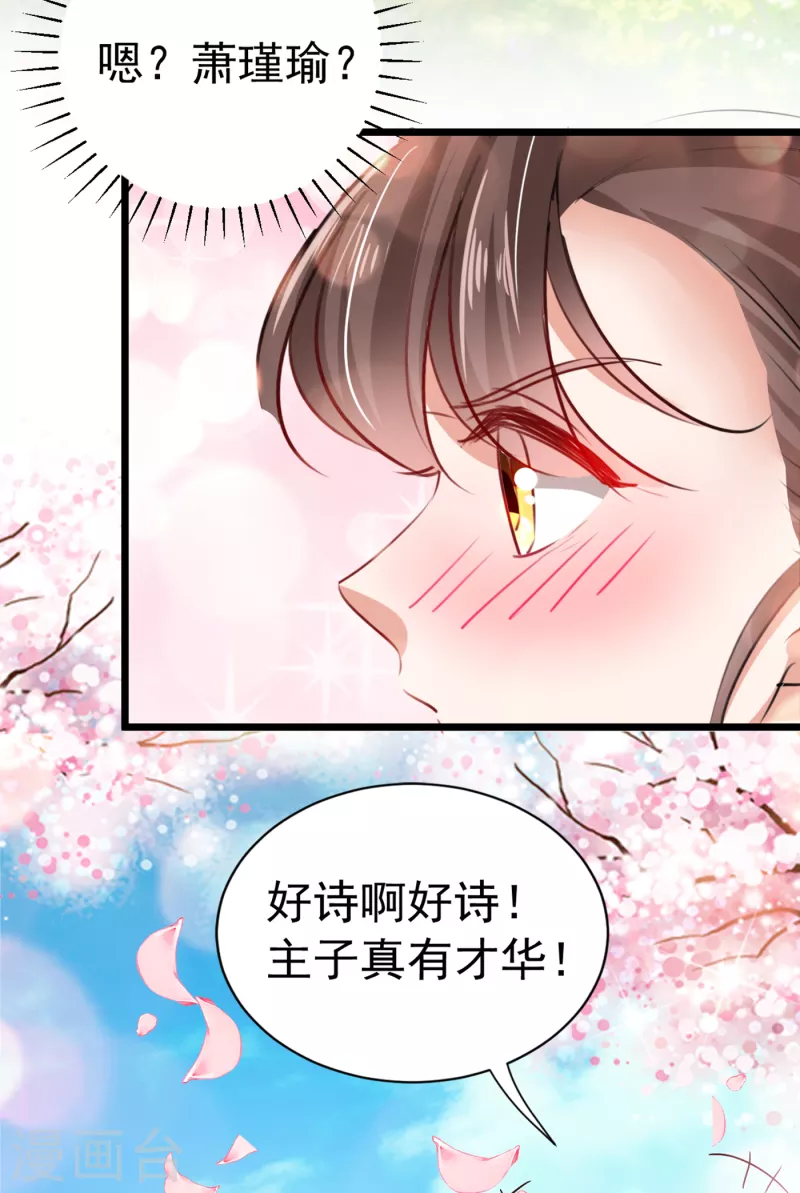 《王爷你好帅》漫画最新章节第280话 和莲舟彻底了断免费下拉式在线观看章节第【20】张图片