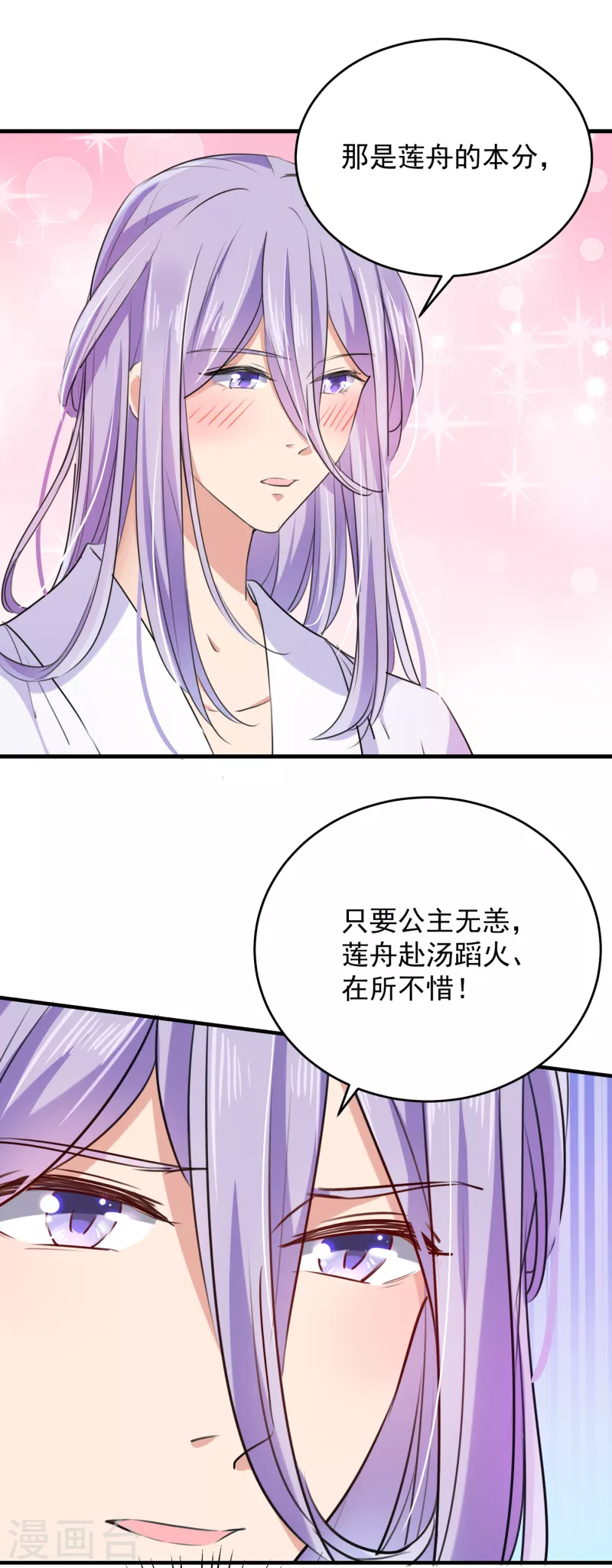 《王爷你好帅》漫画最新章节第280话 和莲舟彻底了断免费下拉式在线观看章节第【3】张图片