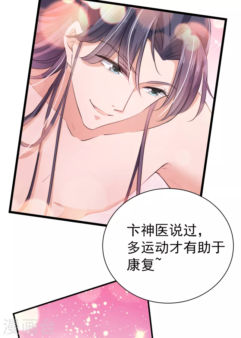 《王爷你好帅》漫画最新章节第280话 和莲舟彻底了断免费下拉式在线观看章节第【31】张图片