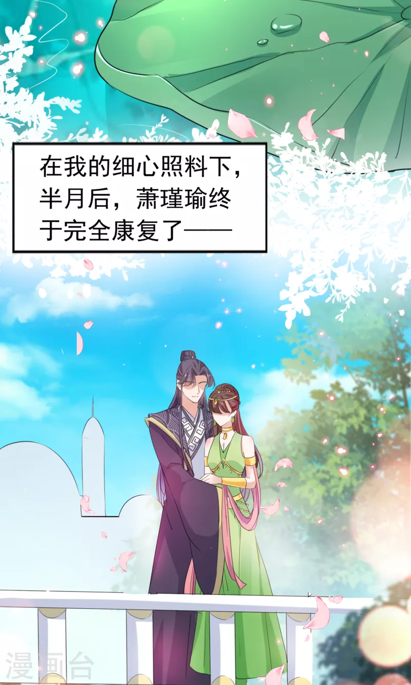 《王爷你好帅》漫画最新章节第280话 和莲舟彻底了断免费下拉式在线观看章节第【34】张图片