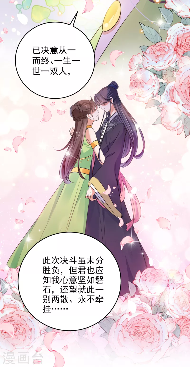 《王爷你好帅》漫画最新章节第280话 和莲舟彻底了断免费下拉式在线观看章节第【7】张图片