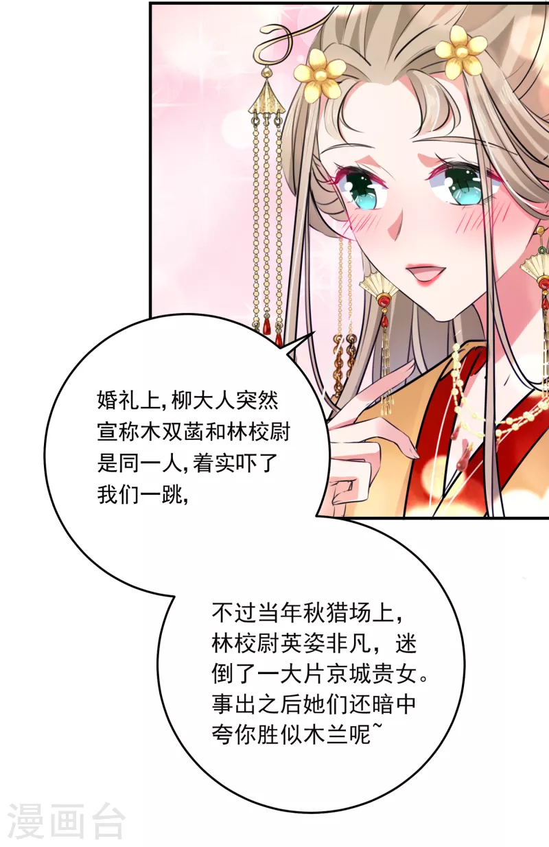 《王爷你好帅》漫画最新章节第282话 林涵，真的是你？！免费下拉式在线观看章节第【25】张图片