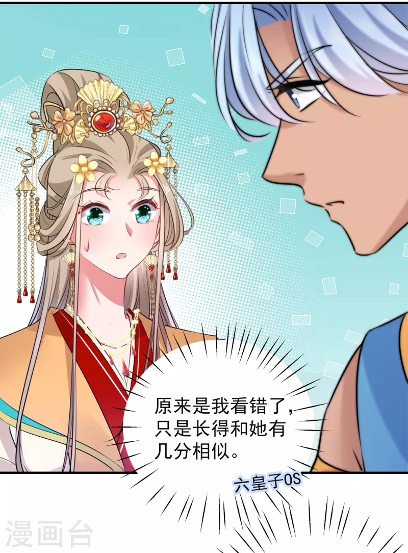 《王爷你好帅》漫画最新章节第282话 林涵，真的是你？！免费下拉式在线观看章节第【32】张图片