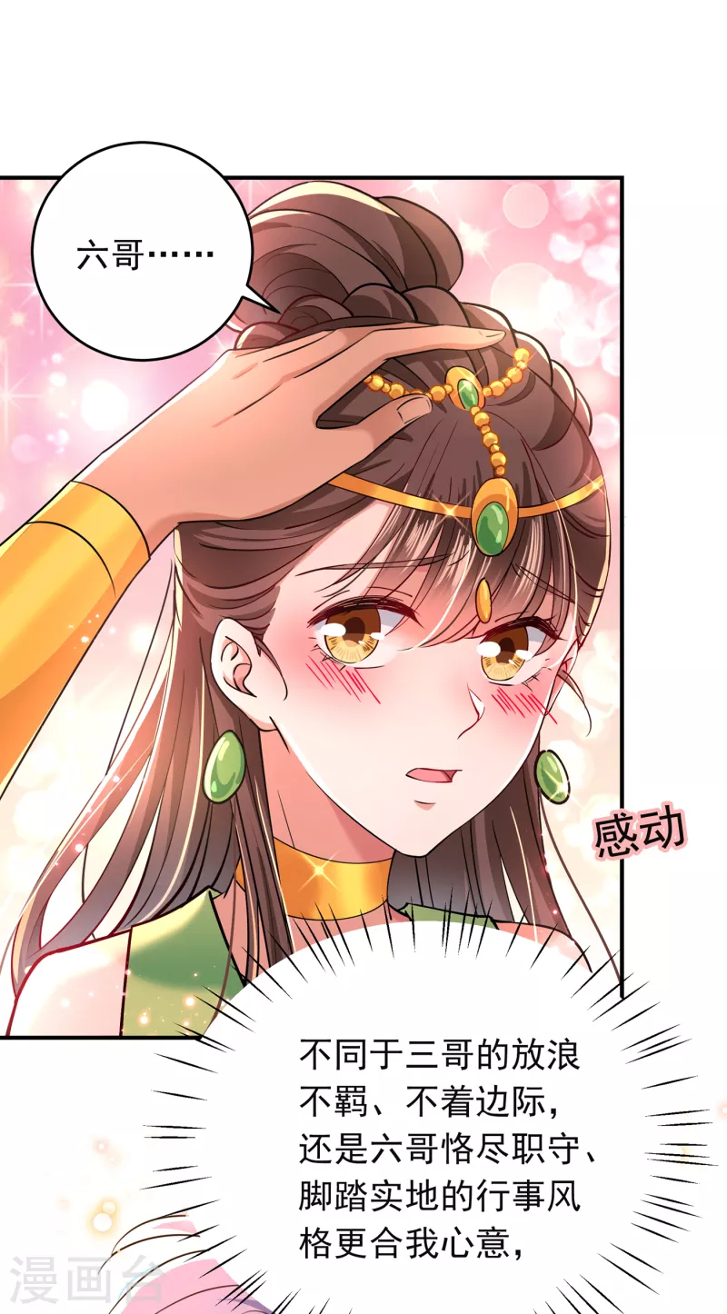 《王爷你好帅》漫画最新章节第283话 还是六哥最靠谱~免费下拉式在线观看章节第【13】张图片