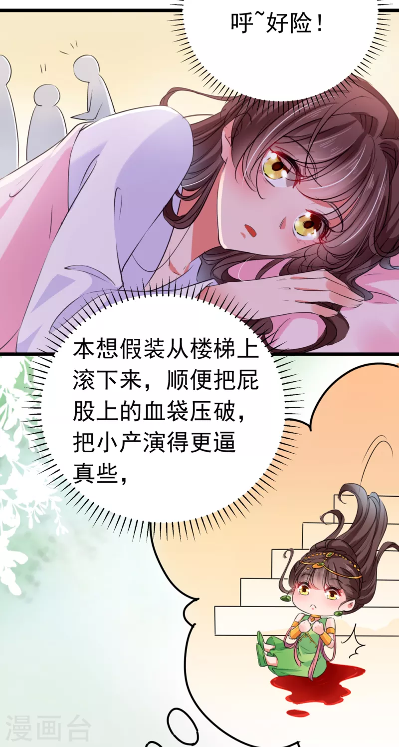 《王爷你好帅》漫画最新章节第284话 林涵流产了？！免费下拉式在线观看章节第【27】张图片