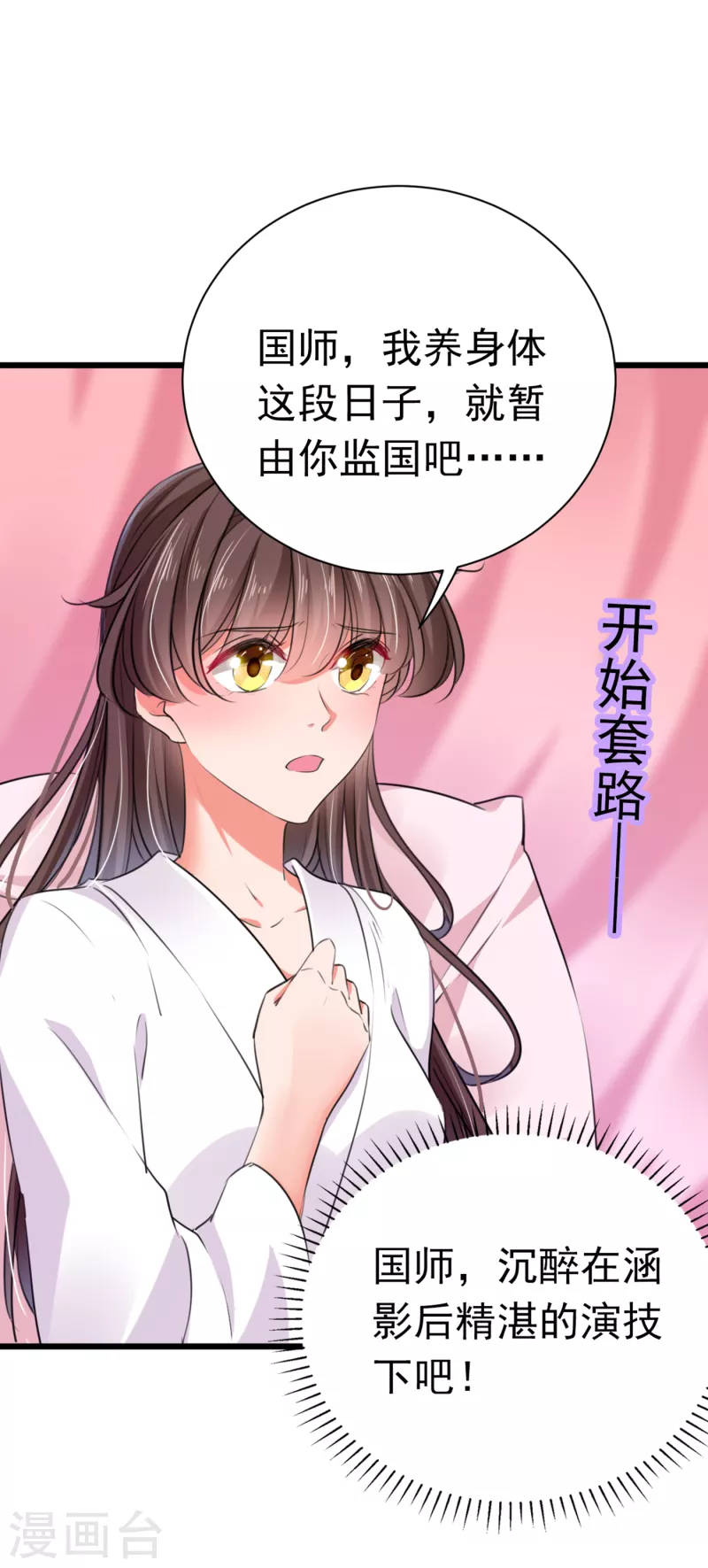 《王爷你好帅》漫画最新章节第285话 由萧瑾瑜做决定！免费下拉式在线观看章节第【26】张图片