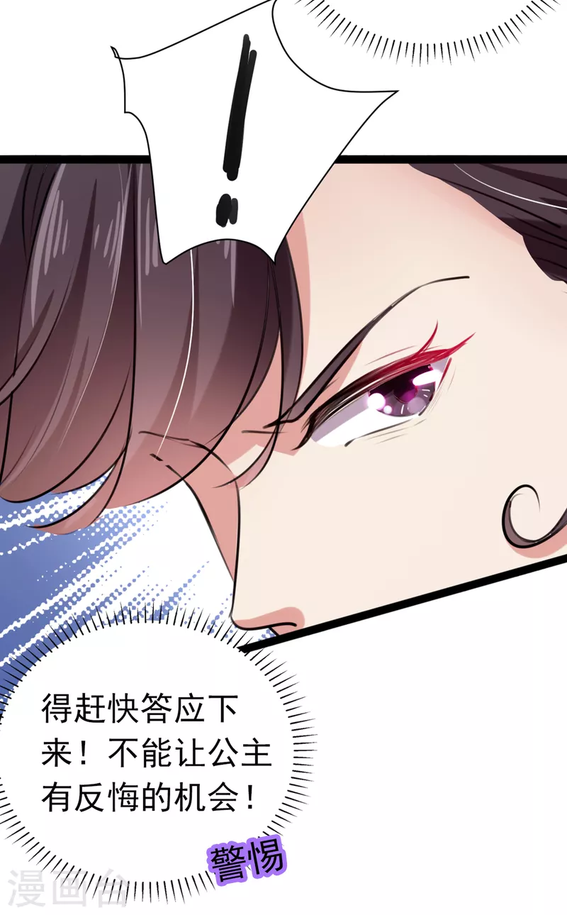 《王爷你好帅》漫画最新章节第285话 由萧瑾瑜做决定！免费下拉式在线观看章节第【33】张图片