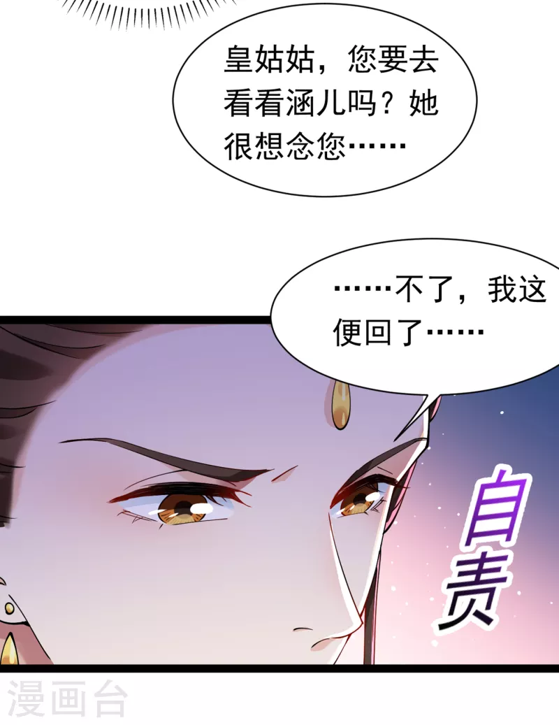 《王爷你好帅》漫画最新章节第286话 面临抉择免费下拉式在线观看章节第【29】张图片