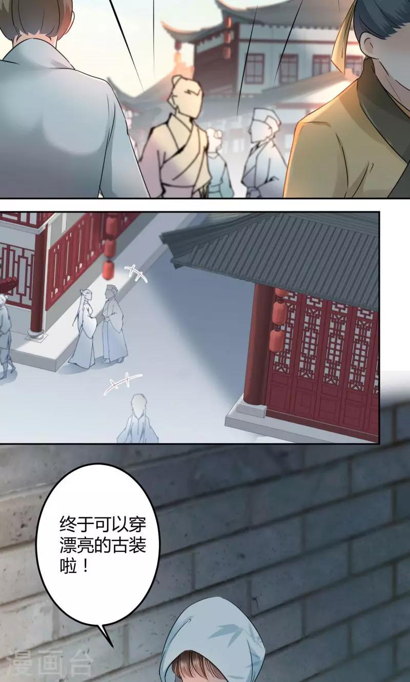 《王爷你好帅》漫画最新章节第29话 穿女装啦！免费下拉式在线观看章节第【13】张图片