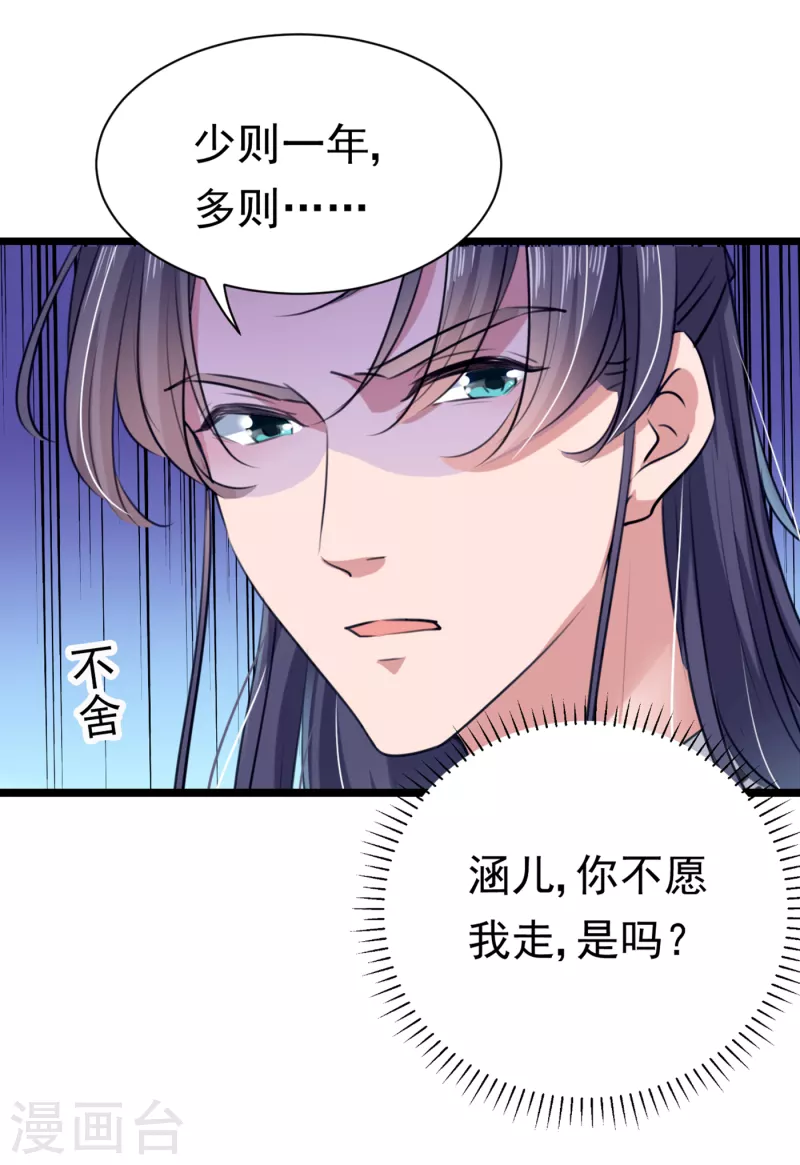 《王爷你好帅》漫画最新章节第288话 你真的要走吗？免费下拉式在线观看章节第【15】张图片