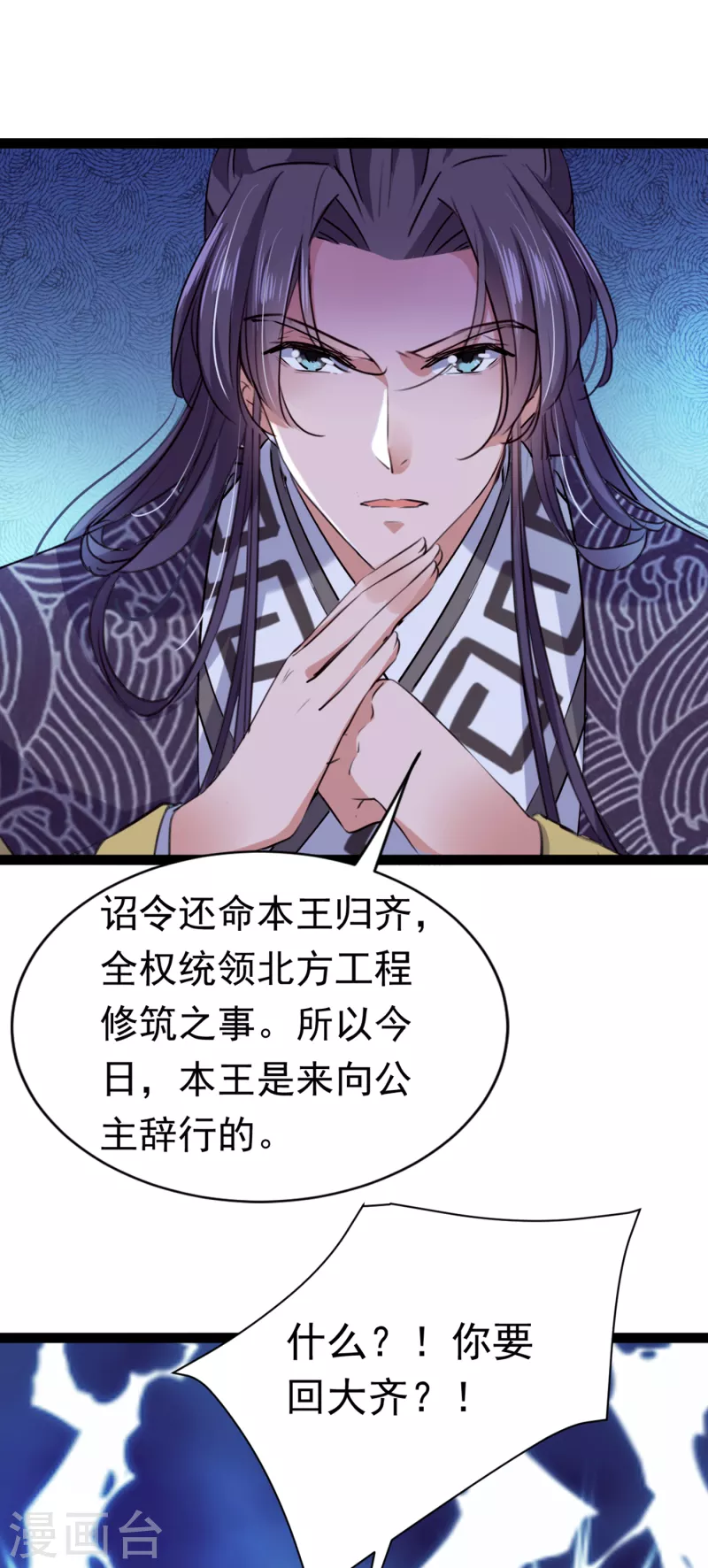 《王爷你好帅》漫画最新章节第288话 你真的要走吗？免费下拉式在线观看章节第【2】张图片