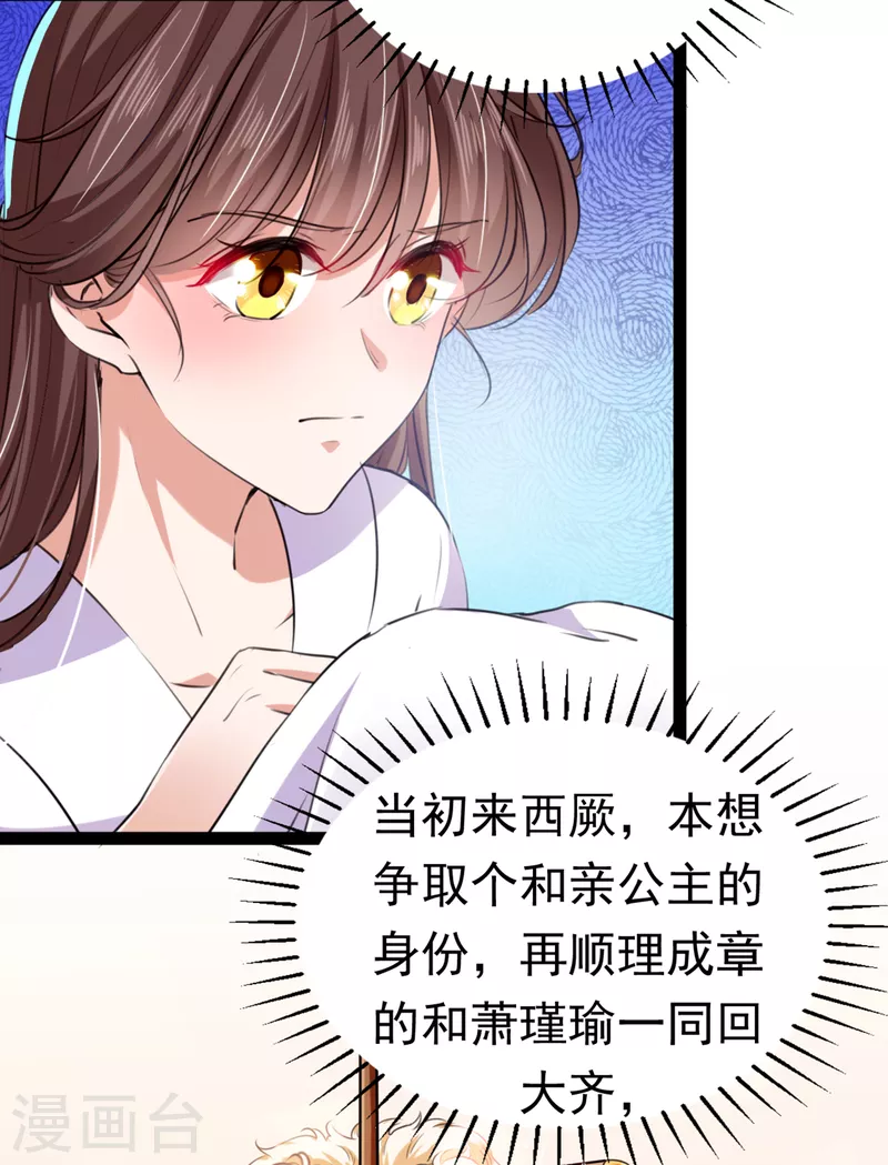 《王爷你好帅》漫画最新章节第288话 你真的要走吗？免费下拉式在线观看章节第【27】张图片