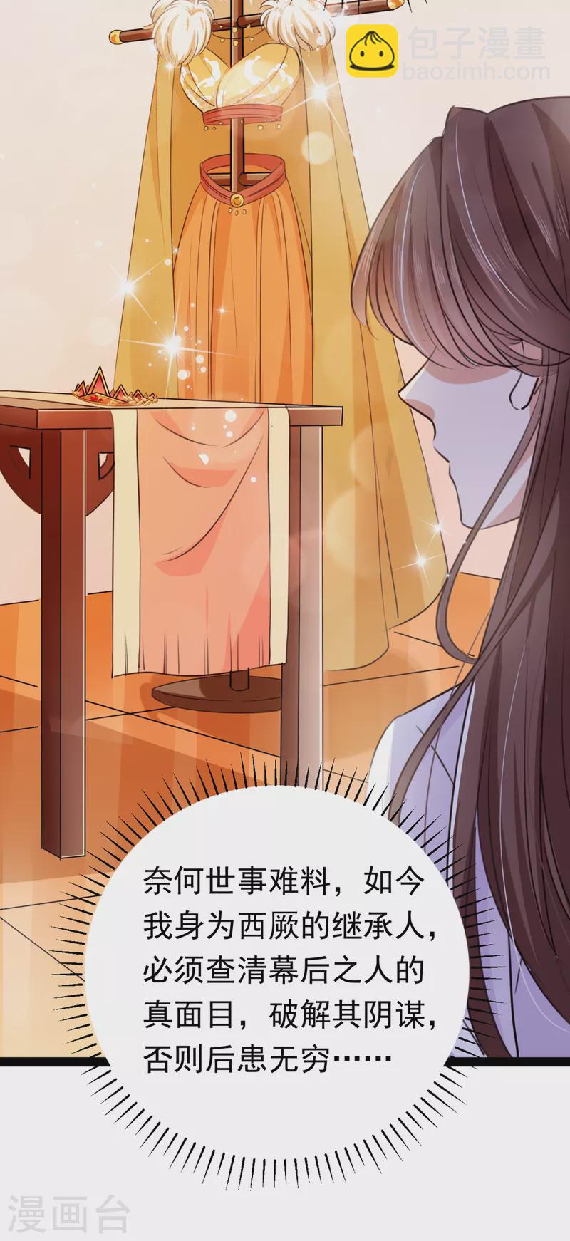 《王爷你好帅》漫画最新章节第288话 你真的要走吗？免费下拉式在线观看章节第【28】张图片