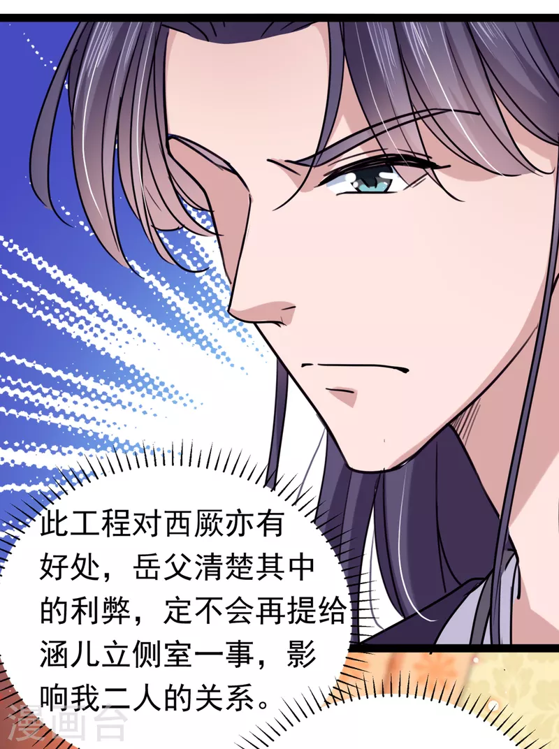 《王爷你好帅》漫画最新章节第288话 你真的要走吗？免费下拉式在线观看章节第【8】张图片