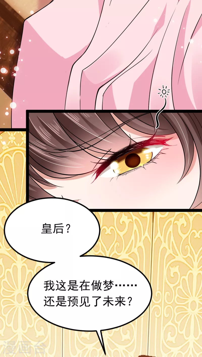 《王爷你好帅》漫画最新章节第290话 萧瑾瑜会当皇帝？免费下拉式在线观看章节第【8】张图片