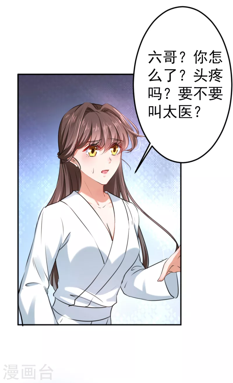 《王爷你好帅》漫画最新章节第291话 六哥的过去免费下拉式在线观看章节第【20】张图片