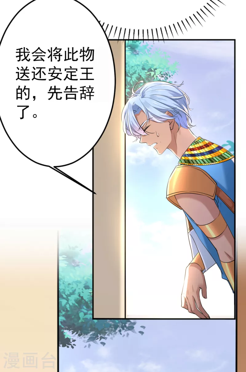 《王爷你好帅》漫画最新章节第291话 六哥的过去免费下拉式在线观看章节第【24】张图片