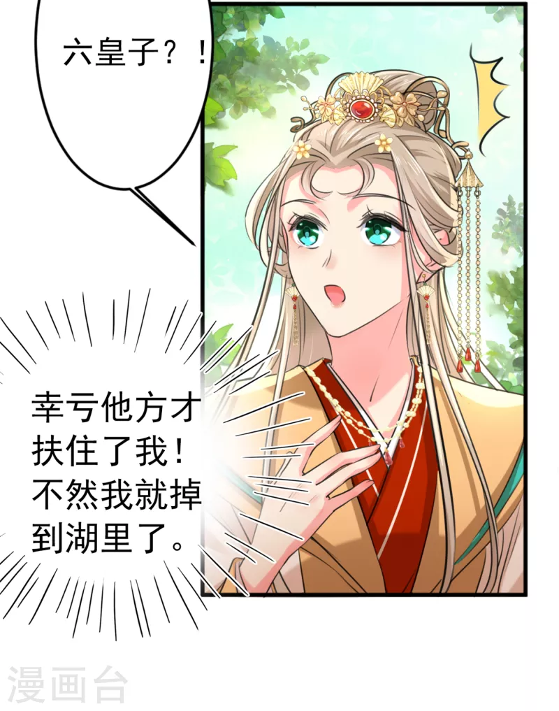 《王爷你好帅》漫画最新章节第291话 六哥的过去免费下拉式在线观看章节第【34】张图片