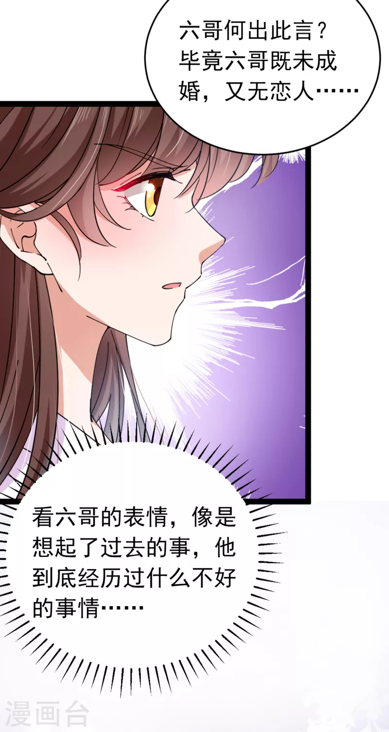 《王爷你好帅》漫画最新章节第291话 六哥的过去免费下拉式在线观看章节第【4】张图片