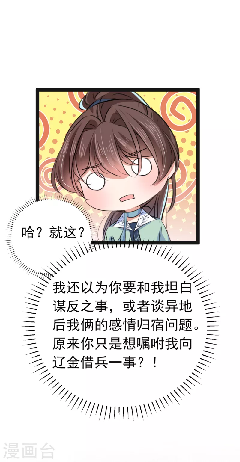 《王爷你好帅》漫画最新章节第293话 你了解异地恋吗？免费下拉式在线观看章节第【16】张图片