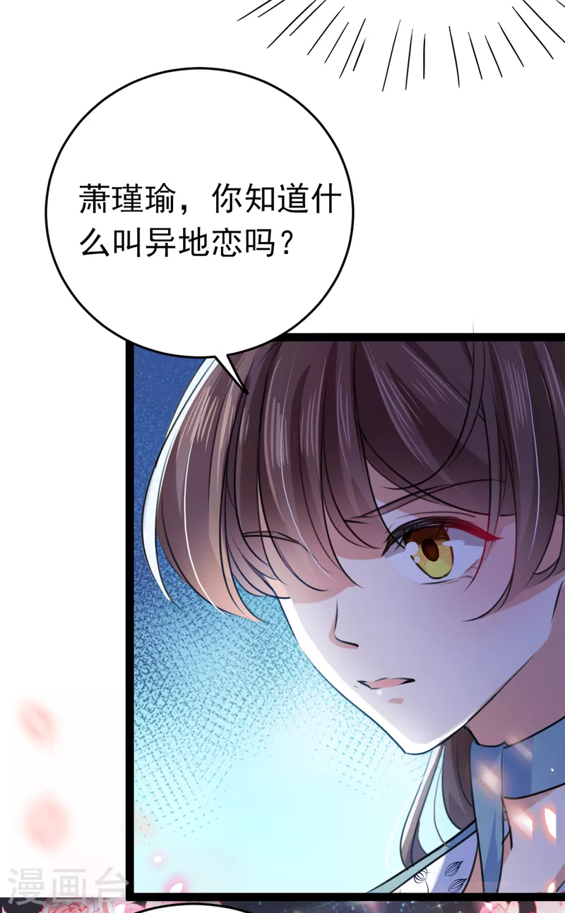 《王爷你好帅》漫画最新章节第293话 你了解异地恋吗？免费下拉式在线观看章节第【24】张图片