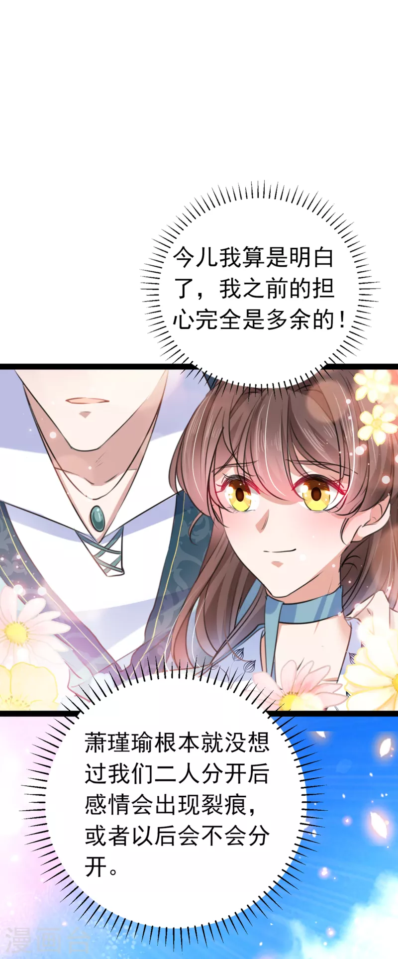 《王爷你好帅》漫画最新章节第293话 你了解异地恋吗？免费下拉式在线观看章节第【31】张图片