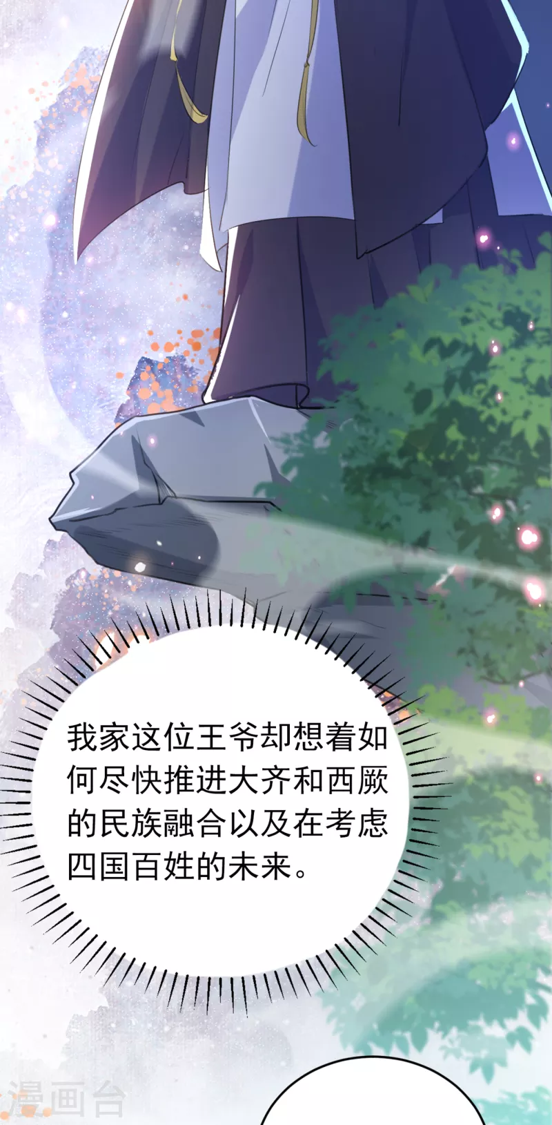 《王爷你好帅》漫画最新章节第293话 你了解异地恋吗？免费下拉式在线观看章节第【33】张图片