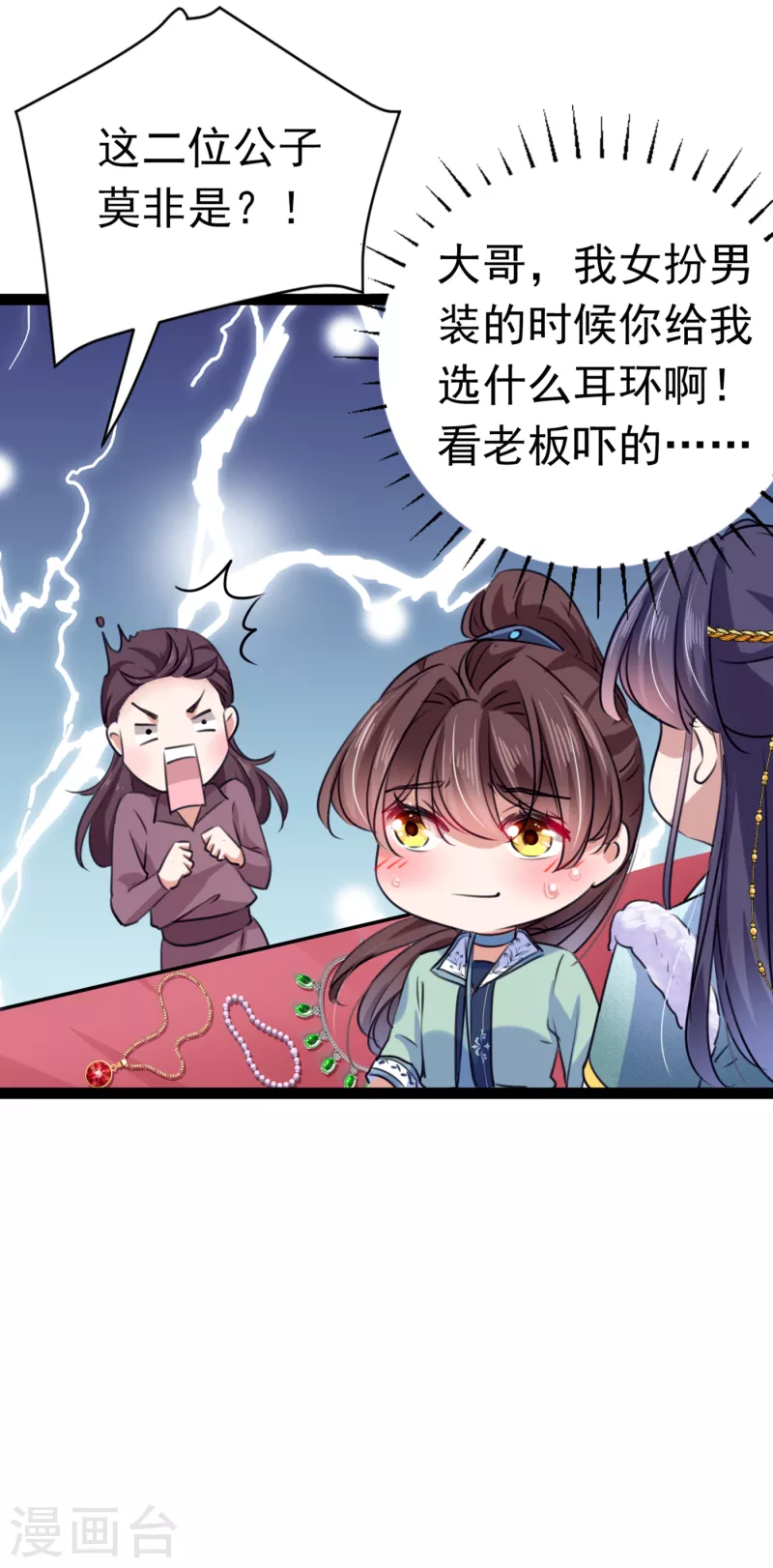 《王爷你好帅》漫画最新章节第293话 你了解异地恋吗？免费下拉式在线观看章节第【7】张图片