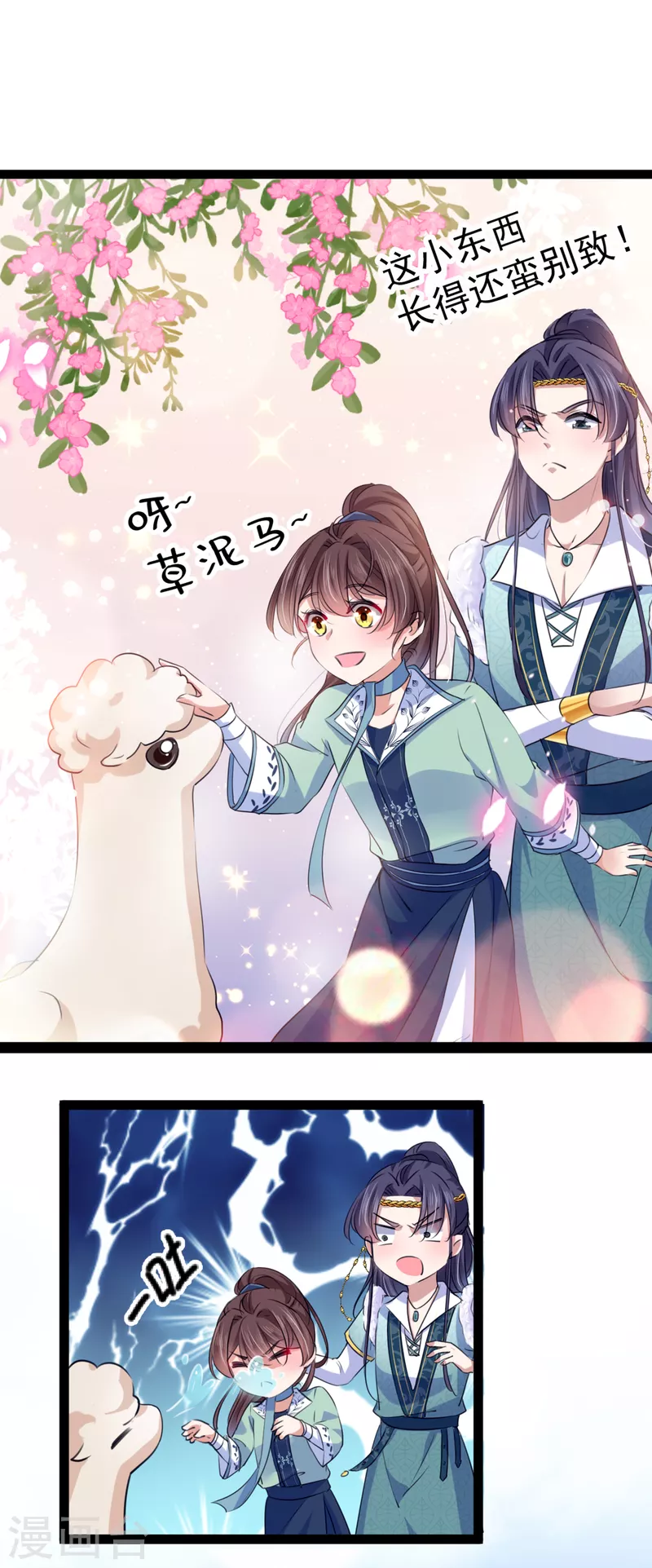 《王爷你好帅》漫画最新章节第293话 你了解异地恋吗？免费下拉式在线观看章节第【8】张图片