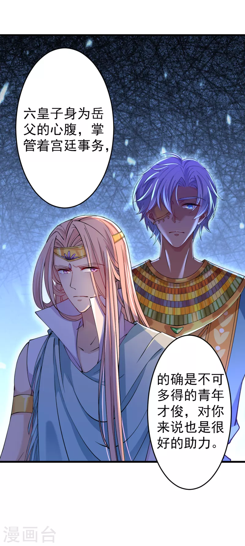 《王爷你好帅》漫画最新章节第294话 我就知道你不会变免费下拉式在线观看章节第【27】张图片