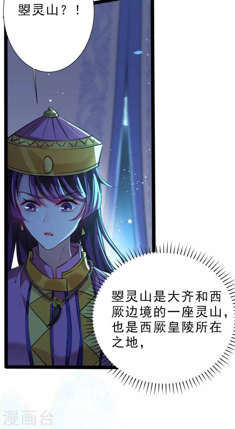 《王爷你好帅》漫画最新章节第295话 涵儿，你在惹火免费下拉式在线观看章节第【31】张图片