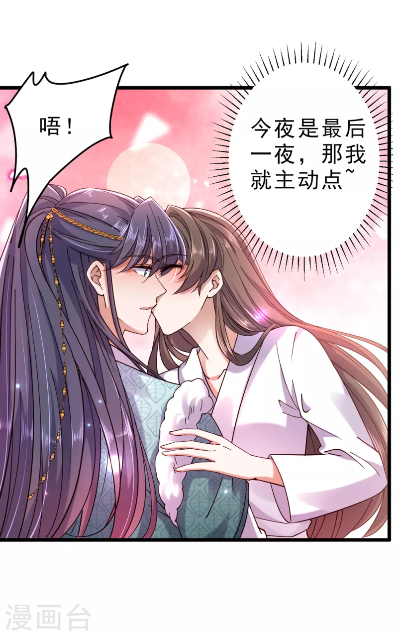 《王爷你好帅》漫画最新章节第295话 涵儿，你在惹火免费下拉式在线观看章节第【8】张图片