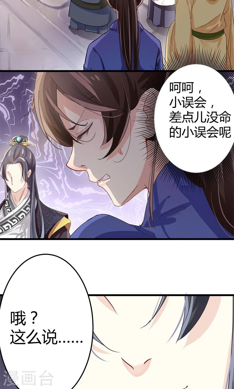 《王爷你好帅》漫画最新章节第4话 欺人太甚免费下拉式在线观看章节第【19】张图片