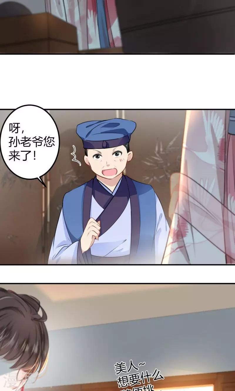 《王爷你好帅》漫画最新章节第30话 是她？免费下拉式在线观看章节第【11】张图片