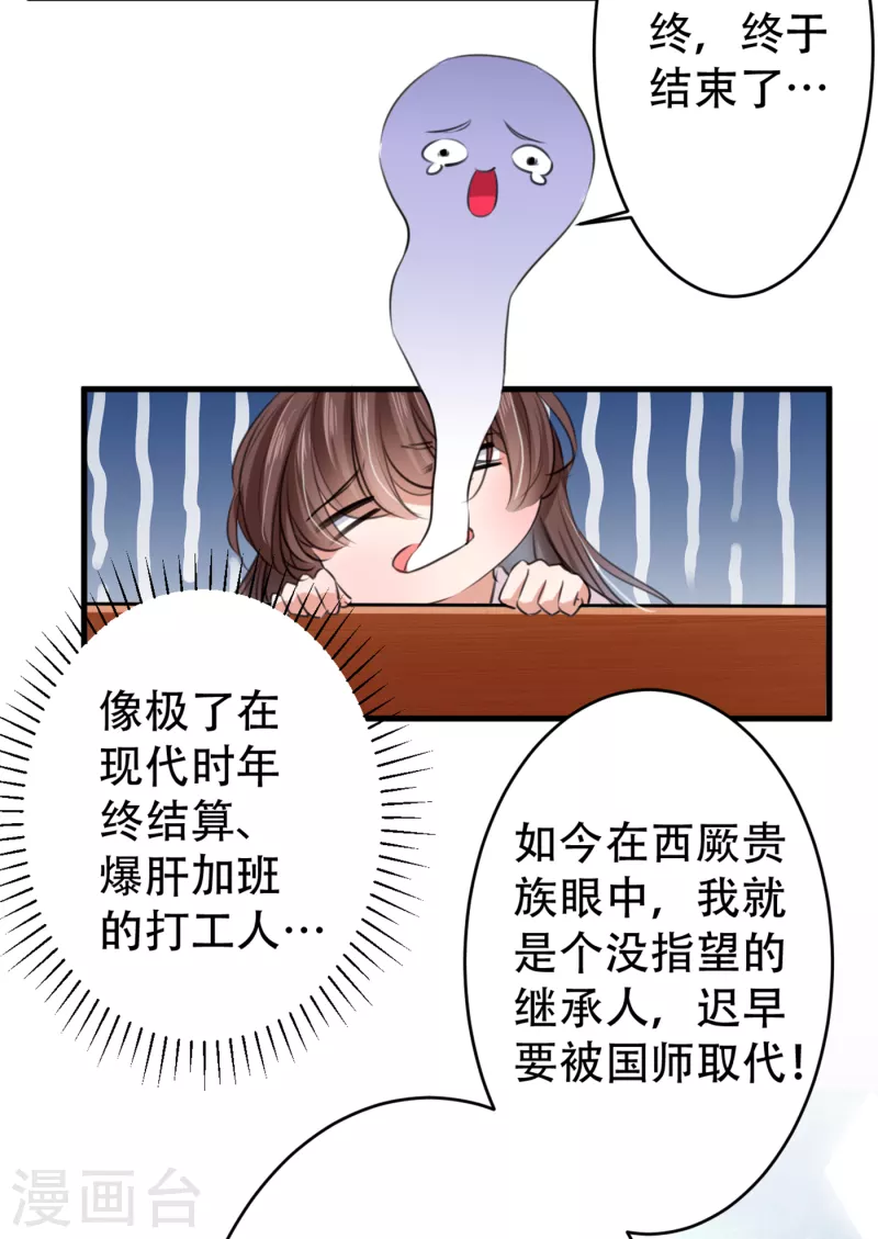 《王爷你好帅》漫画最新章节第297话 让公主怀上我的孩子免费下拉式在线观看章节第【15】张图片