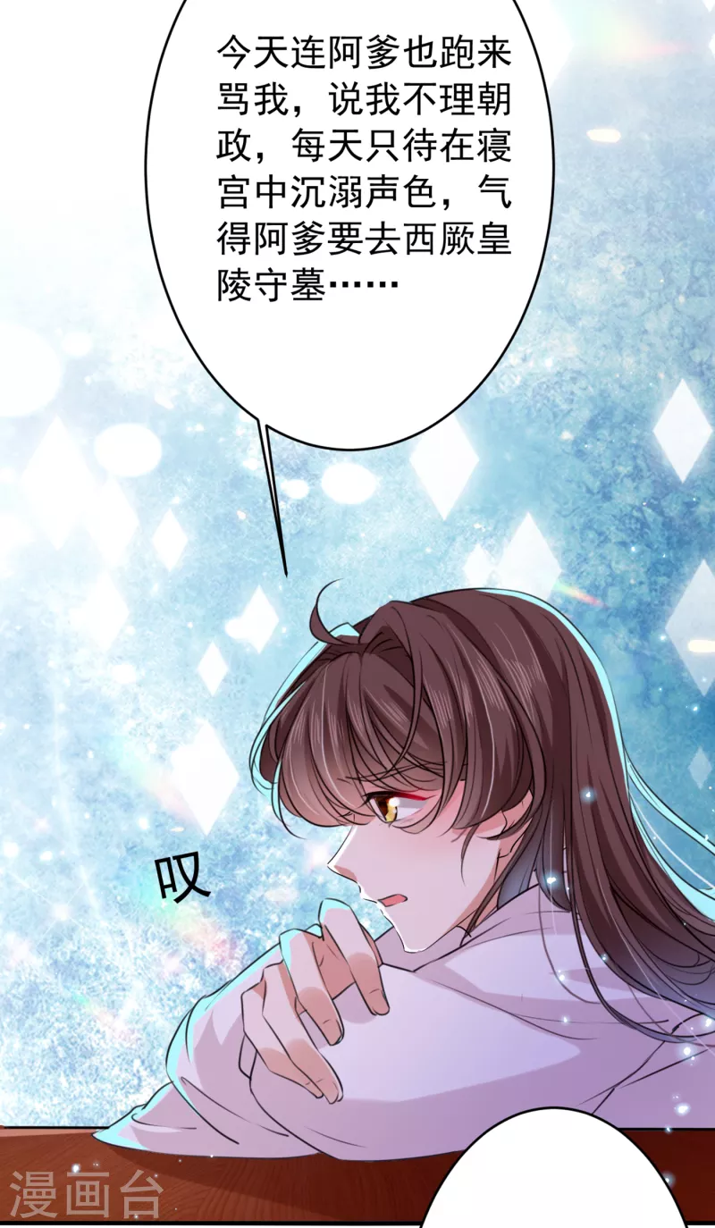 《王爷你好帅》漫画最新章节第297话 让公主怀上我的孩子免费下拉式在线观看章节第【16】张图片