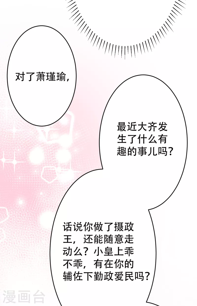 《王爷你好帅》漫画最新章节第297话 让公主怀上我的孩子免费下拉式在线观看章节第【26】张图片