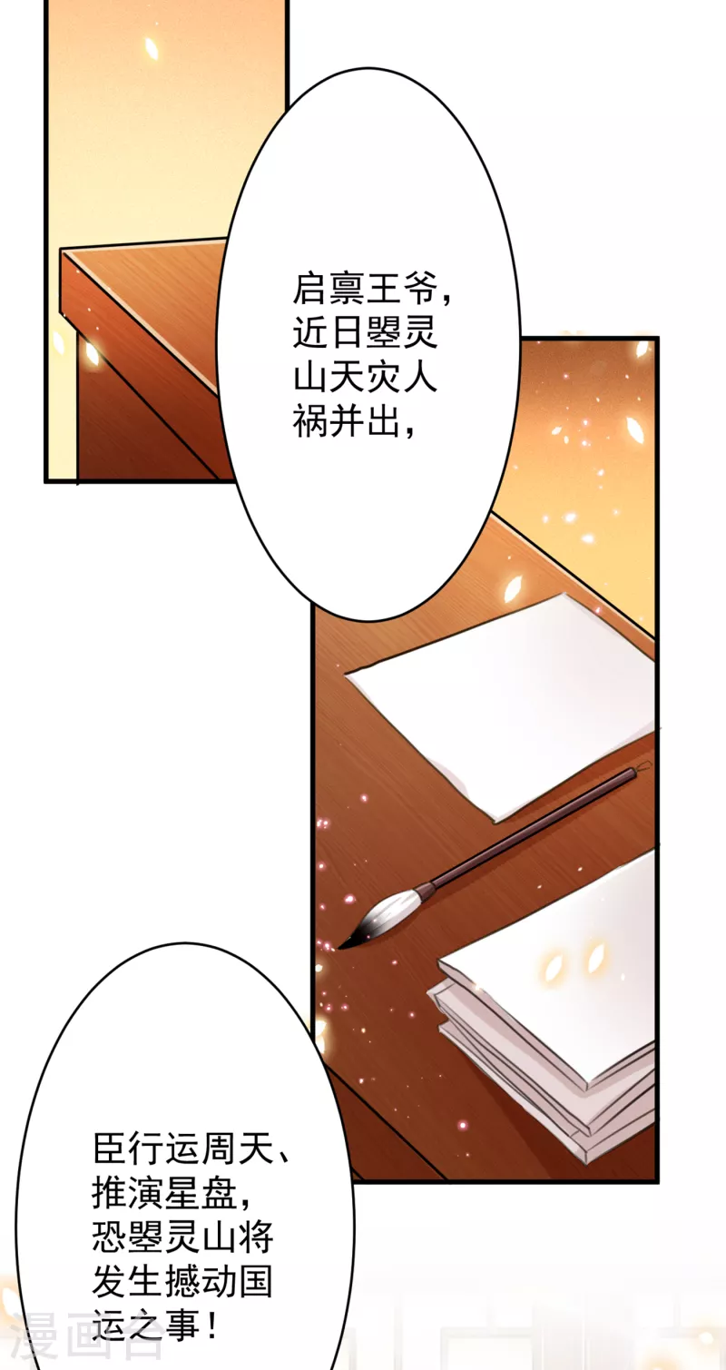 《王爷你好帅》漫画最新章节第297话 让公主怀上我的孩子免费下拉式在线观看章节第【4】张图片