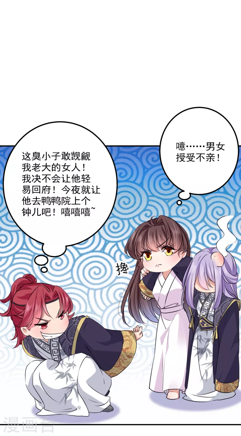 《王爷你好帅》漫画最新章节第299话 出现第三个萧瑾瑜！免费下拉式在线观看章节第【2】张图片