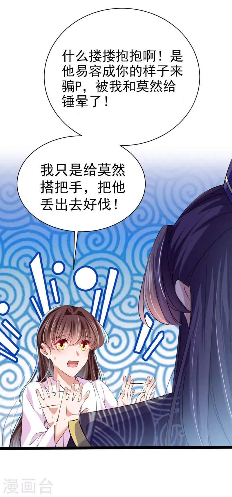 《王爷你好帅》漫画最新章节第299话 出现第三个萧瑾瑜！免费下拉式在线观看章节第【26】张图片