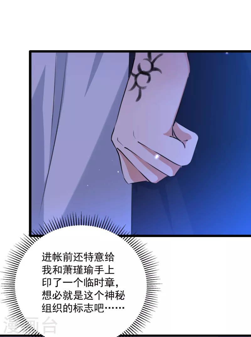 《王爷你好帅》漫画最新章节第301话 混入夜魂教免费下拉式在线观看章节第【14】张图片