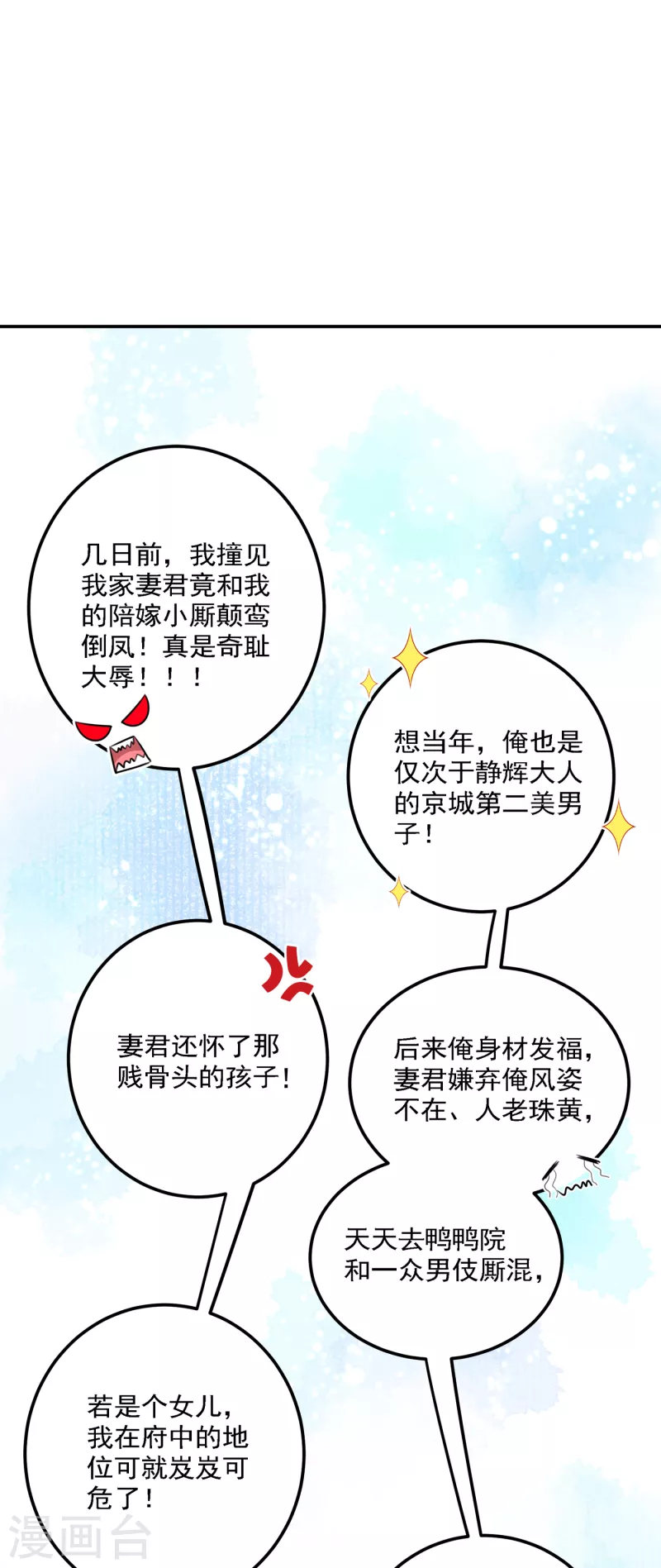 《王爷你好帅》漫画最新章节第301话 混入夜魂教免费下拉式在线观看章节第【24】张图片