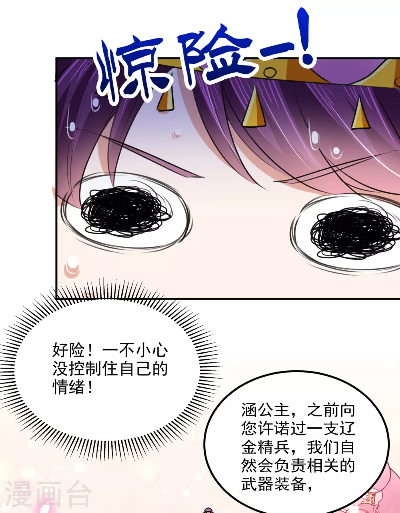 《王爷你好帅》漫画最新章节第305话 一鼓作气，今日表白免费下拉式在线观看章节第【32】张图片