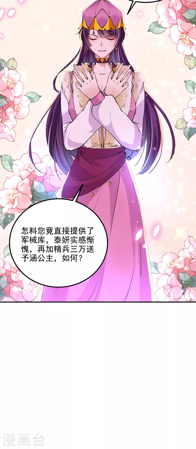 《王爷你好帅》漫画最新章节第305话 一鼓作气，今日表白免费下拉式在线观看章节第【33】张图片