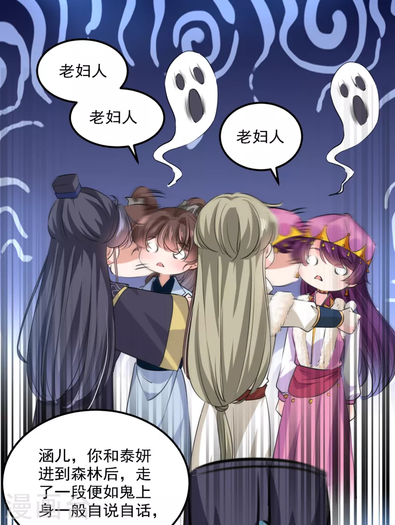 《王爷你好帅》漫画最新章节第306话 我和泰妍突然发狂？免费下拉式在线观看章节第【25】张图片