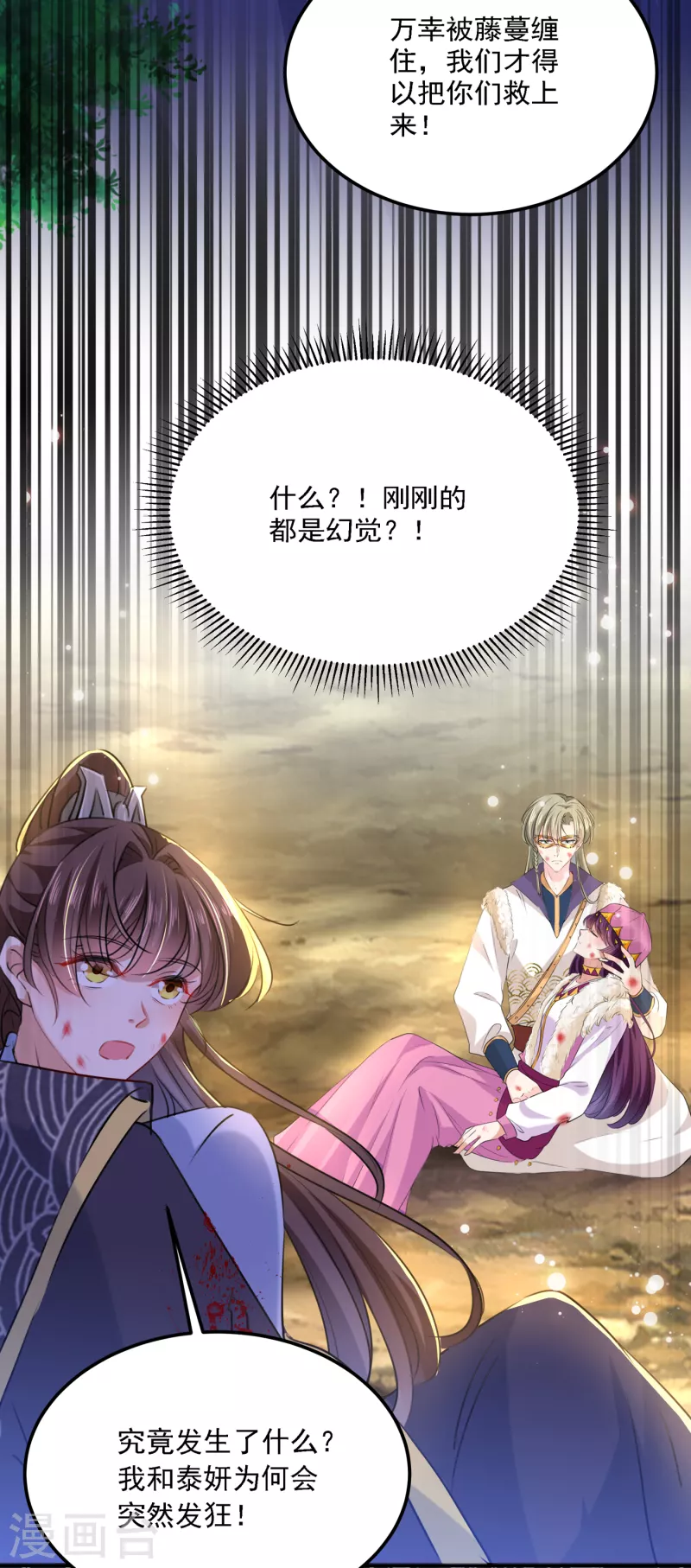 《王爷你好帅》漫画最新章节第306话 我和泰妍突然发狂？免费下拉式在线观看章节第【29】张图片