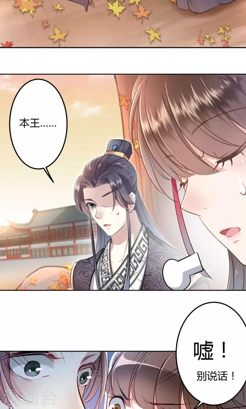 《王爷你好帅》漫画最新章节第31话 你是林涵……？免费下拉式在线观看章节第【22】张图片