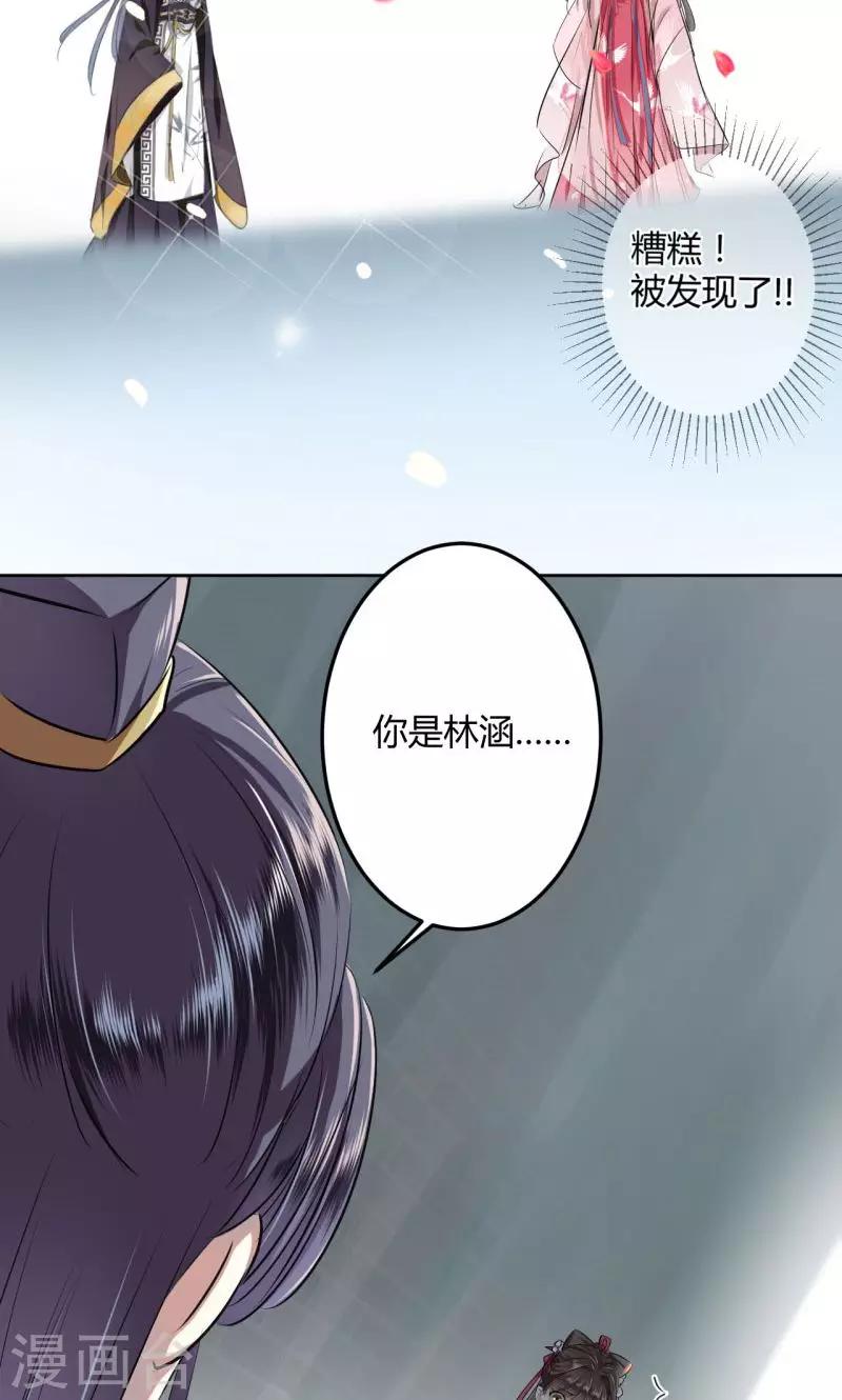 《王爷你好帅》漫画最新章节第31话 你是林涵……？免费下拉式在线观看章节第【7】张图片