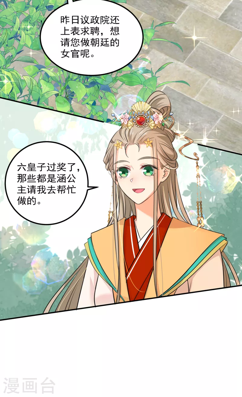 《王爷你好帅》漫画最新章节第307话 当年是他救了我？！免费下拉式在线观看章节第【17】张图片