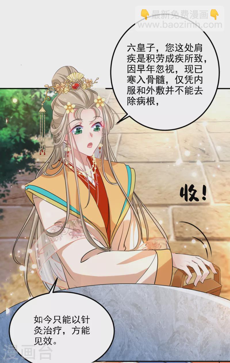 《王爷你好帅》漫画最新章节第307话 当年是他救了我？！免费下拉式在线观看章节第【20】张图片